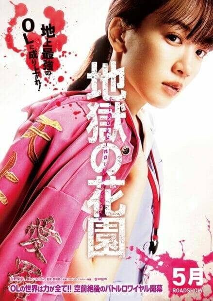 Hell’s Garden (2021) ศึกชิงบัลลังก์สาวออฟฟิศไร้เทียมทาน