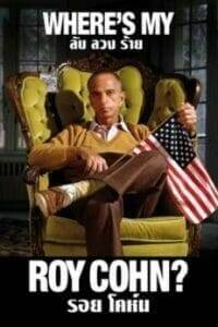 Where’s My Roy Cohn? (2019) รอย โคห์น: ลับ ลวง ร้าย