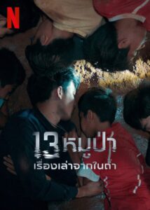 13 หมูป่า: เรื่องเล่าจากในถ้ำ (2022) The Trapped 13: How We Survived The Thai Cave