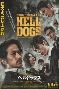 HELL DOGS (2022) ในบ้านไม้ไผ่