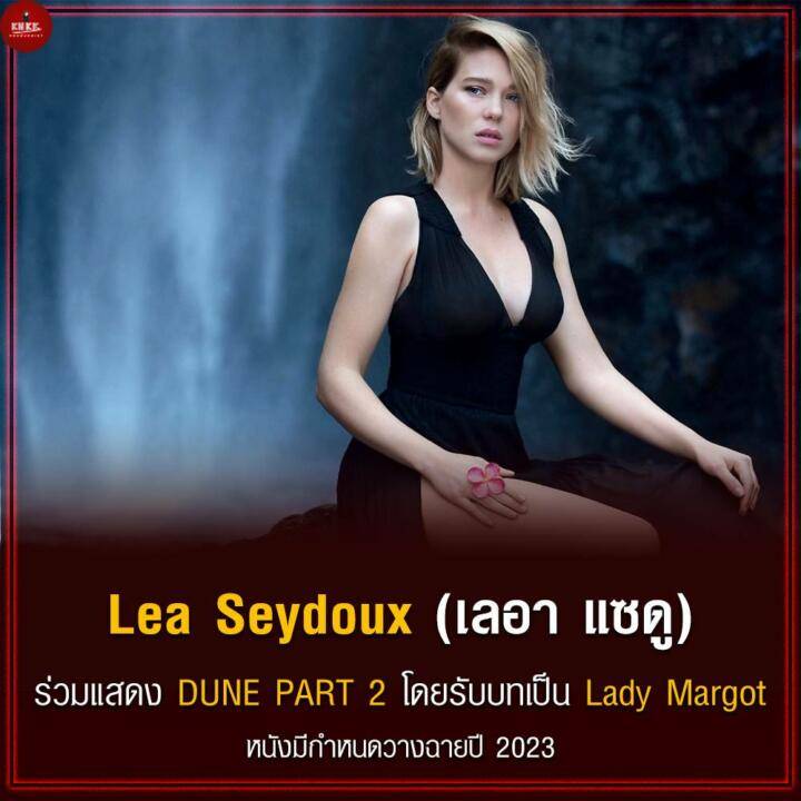 “Lea Seydoux” (เลอา แซดู)  จากหนังสายลับ 007 Spectre, No Time to Die