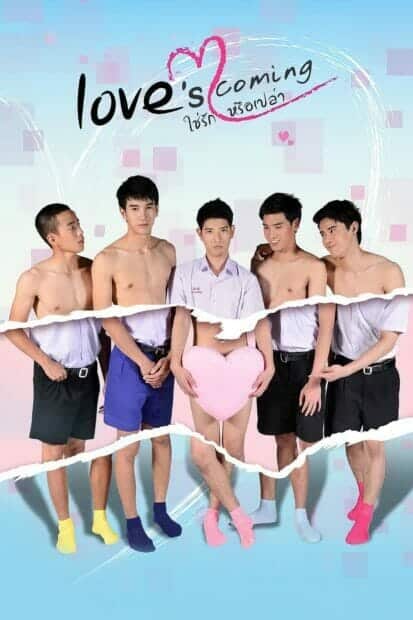 ใช่รักหรือเปล่า (2014) Love’s Coming