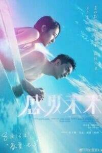 Upcoming Summer (2021) ร้อนหน้า… ไว้มารักกัน